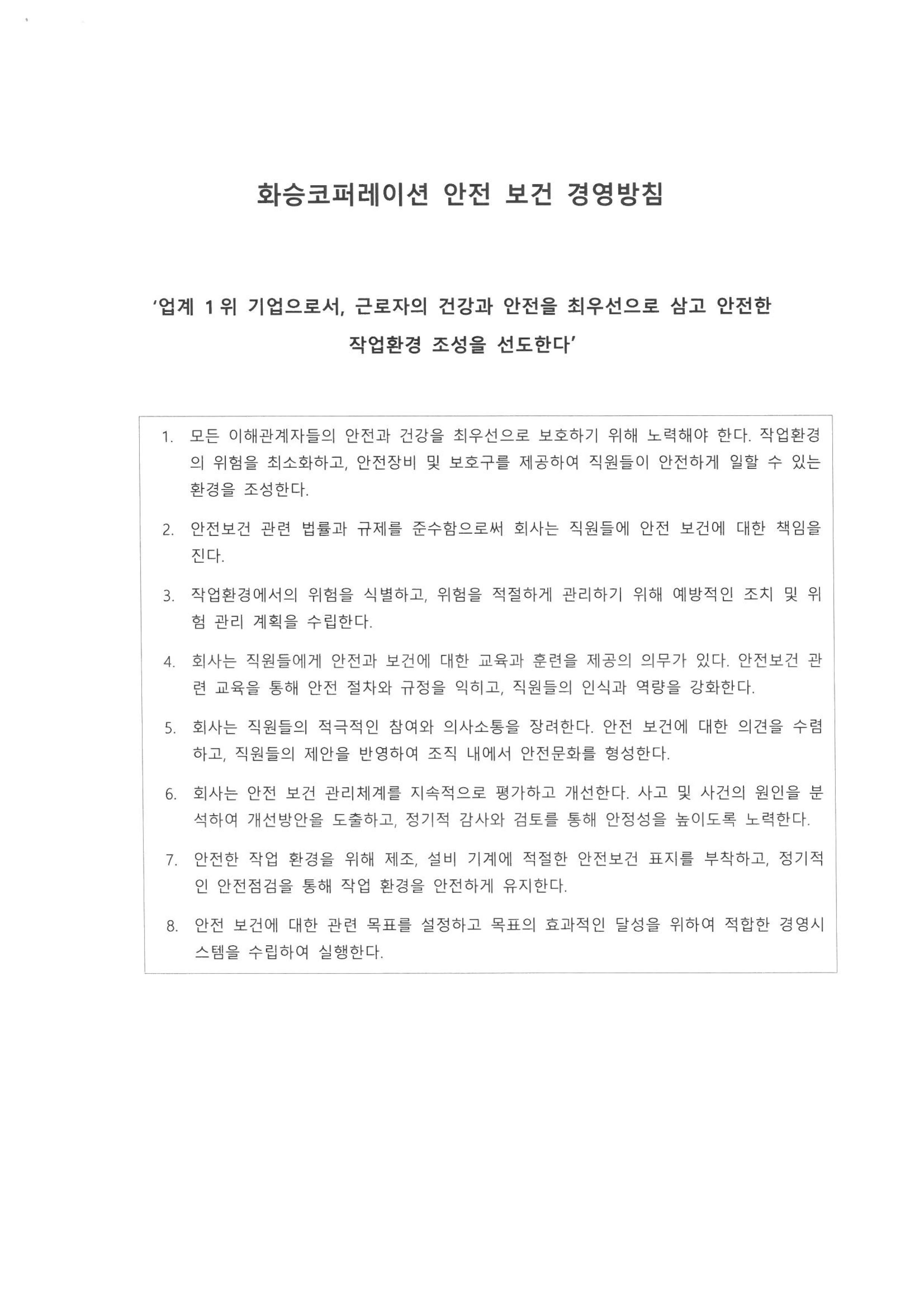 안전보건관리규정
