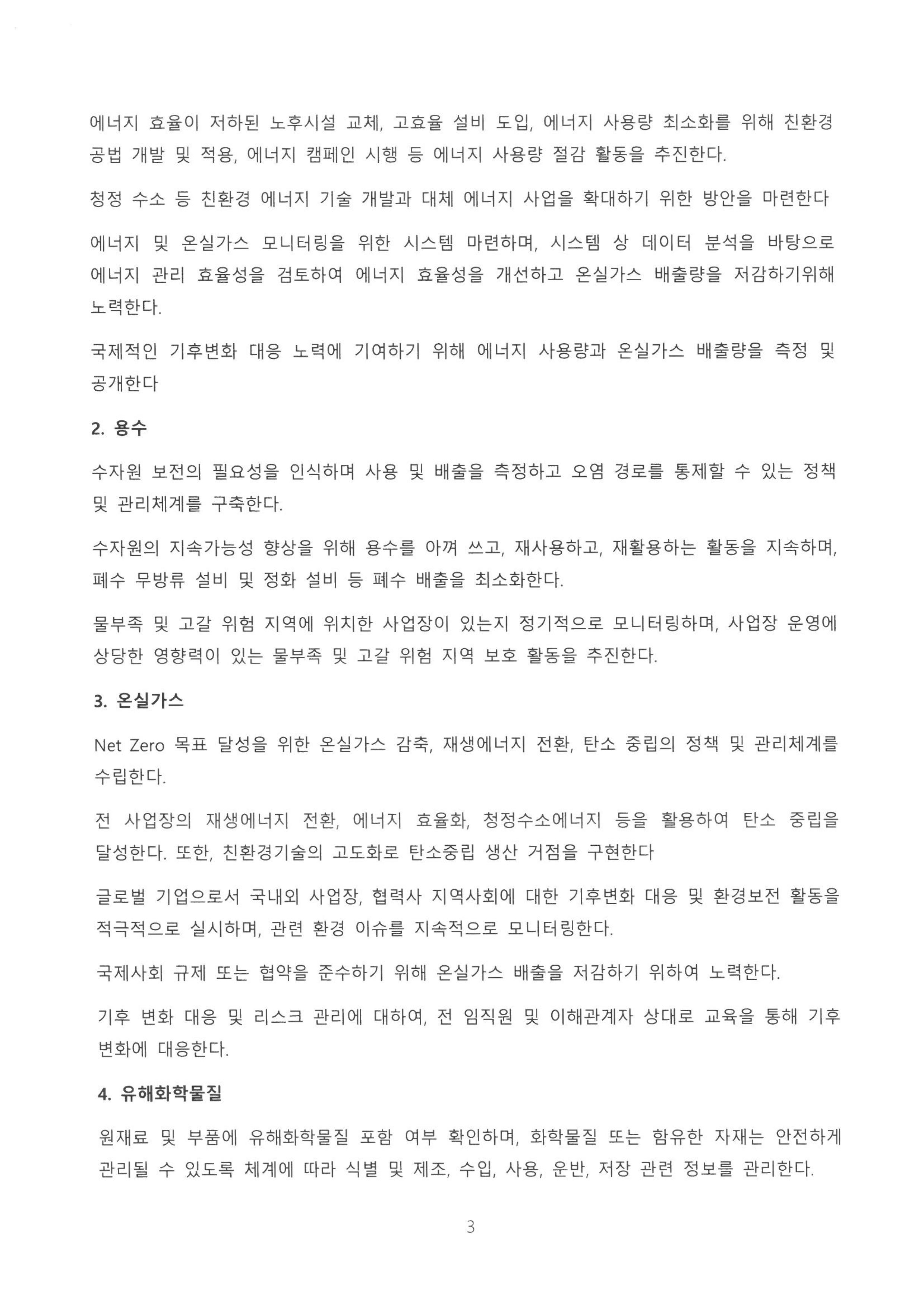 화승코퍼레이션 산림파괴 예방 정책